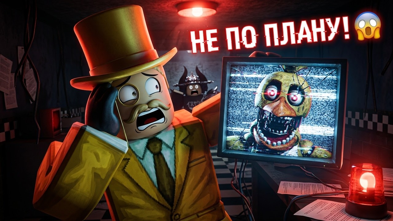 МЫ ПЫТАЛИСЬ ВЫЖИТЬ ВО FNAF  ROBLOX… но всё пошло не по плану... 😂 |  Eternal Nights