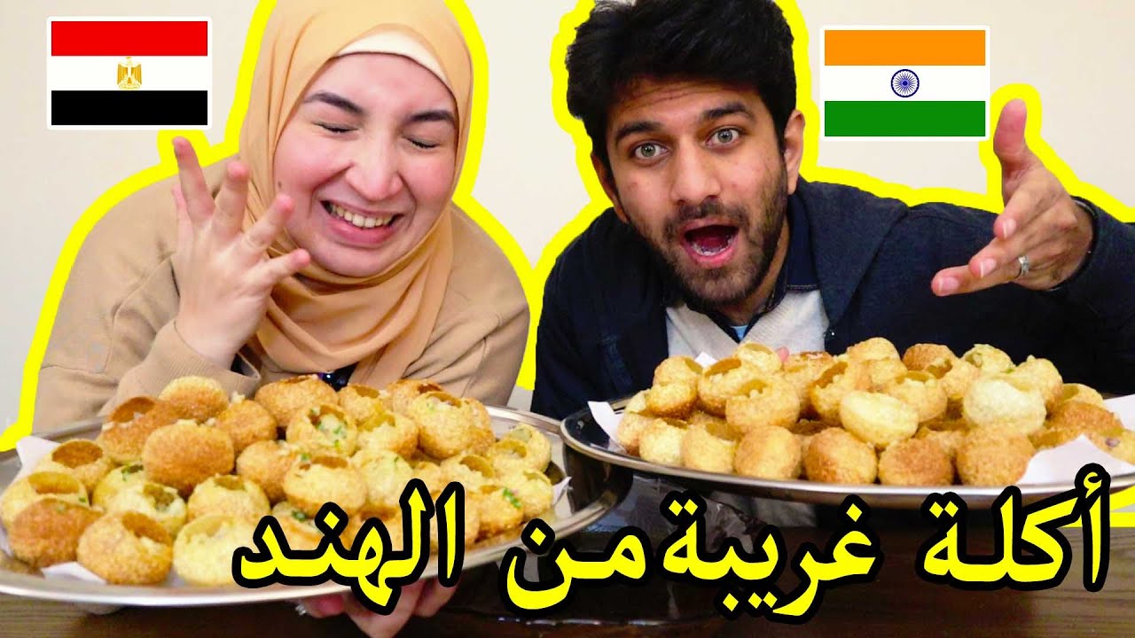 رد فعل عائلتي المصرية من الأكل الهندي لأول مرة سبايسي جدااا 🔥 | تحدي مع زوجي الهندي😂