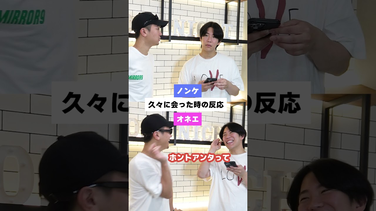 【久々の再会】オネエとノンケの違い #ゲイ #見分け方 #あるある