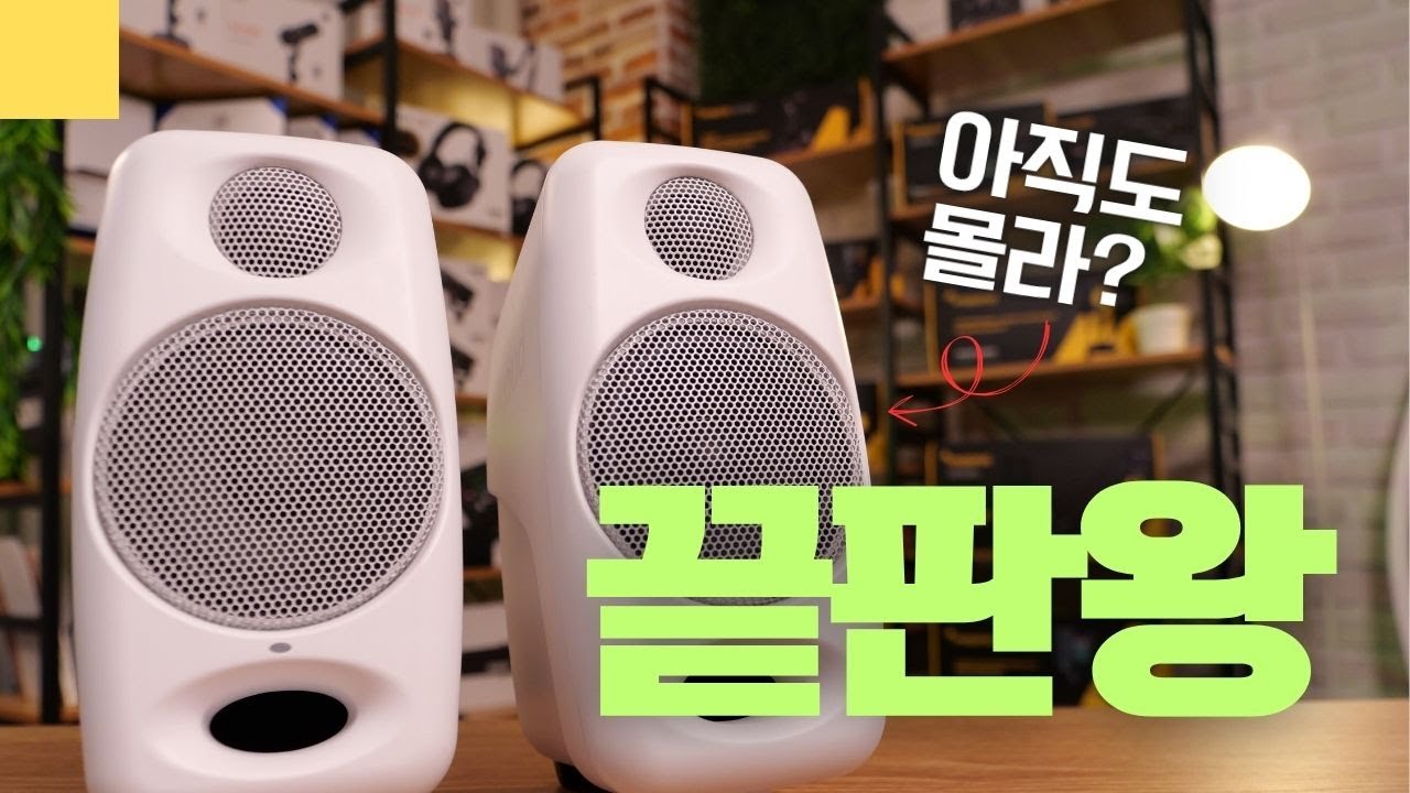 작지만 미친 성능. 소형 스피커의 끝판왕 iLoud Micro Monitor 리뷰｜음악작업·영상편집용 최고의 스튜디오 사운드를 책상 위에 올렸다!