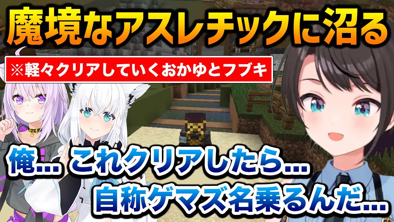 【ホロ金策サバイバル】軽々と先へ進んでいくおかゆとフブキを横目に、アスレチック攻略に挑むスバル【大空スバル ホロライブ】