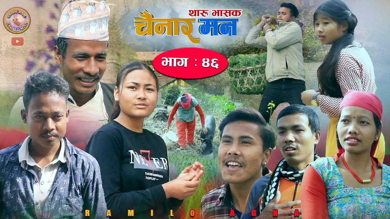Chainar Man चैनार मन || Episode -46 ||March -4-2022 || Tharu Comedy Serial