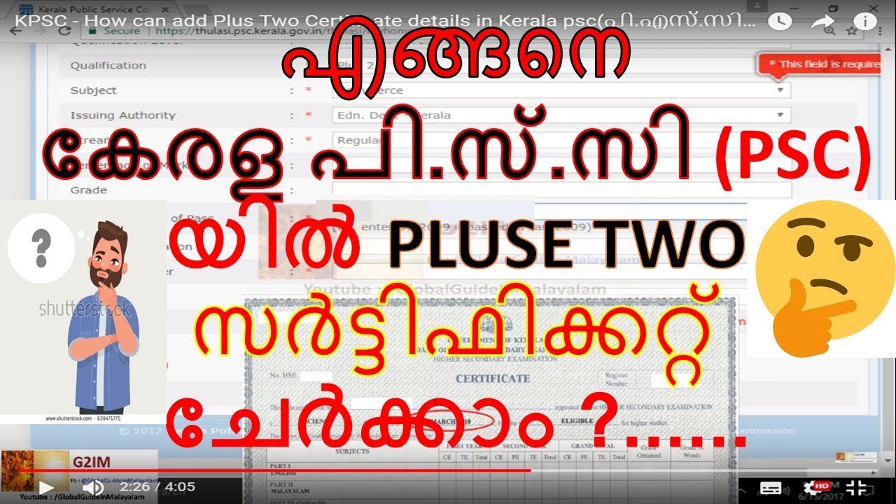 KPSC - How can add Plus Two Certificate details in Kerala psc(പി.എസ്.സി) 2017