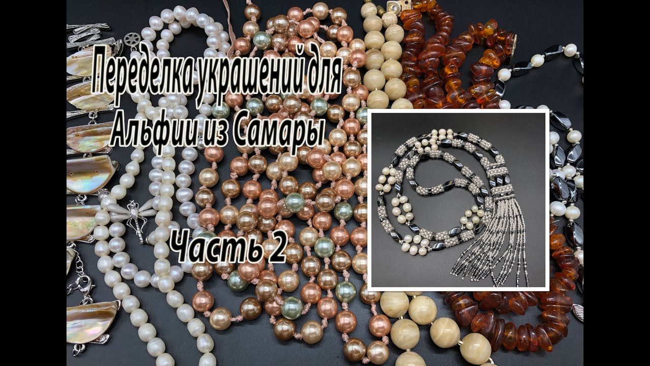 Сотуар из жемчуга и гематита. Переделка украшений для Альфии их Самары. Часть 2.