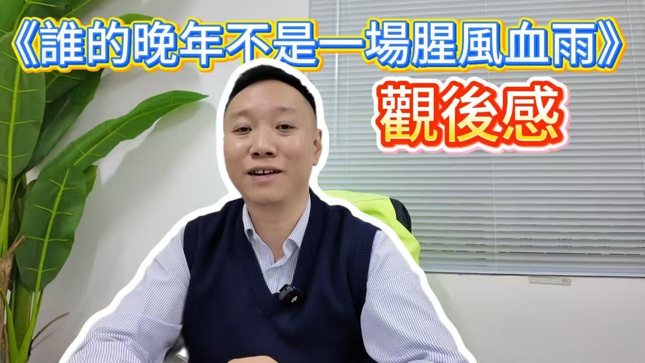 ：養老係每個人都將要面對的問題｜晚年係生命的必然｜養老係一件孤獨的事情