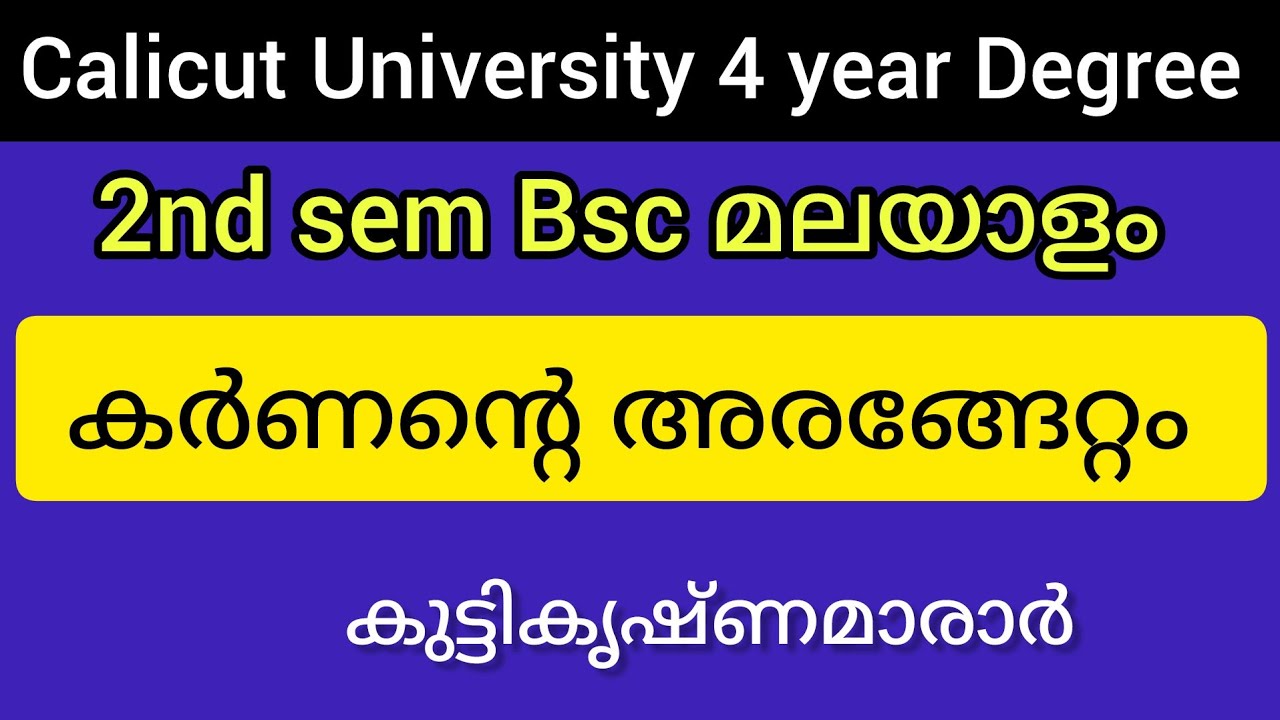 കർണന്റെ അരങ്ങേറ്റം |കുട്ടികൃഷ്ണ മാരാർ |2nd sem Bsc |മലയാളം |(@malayali's Talk's )