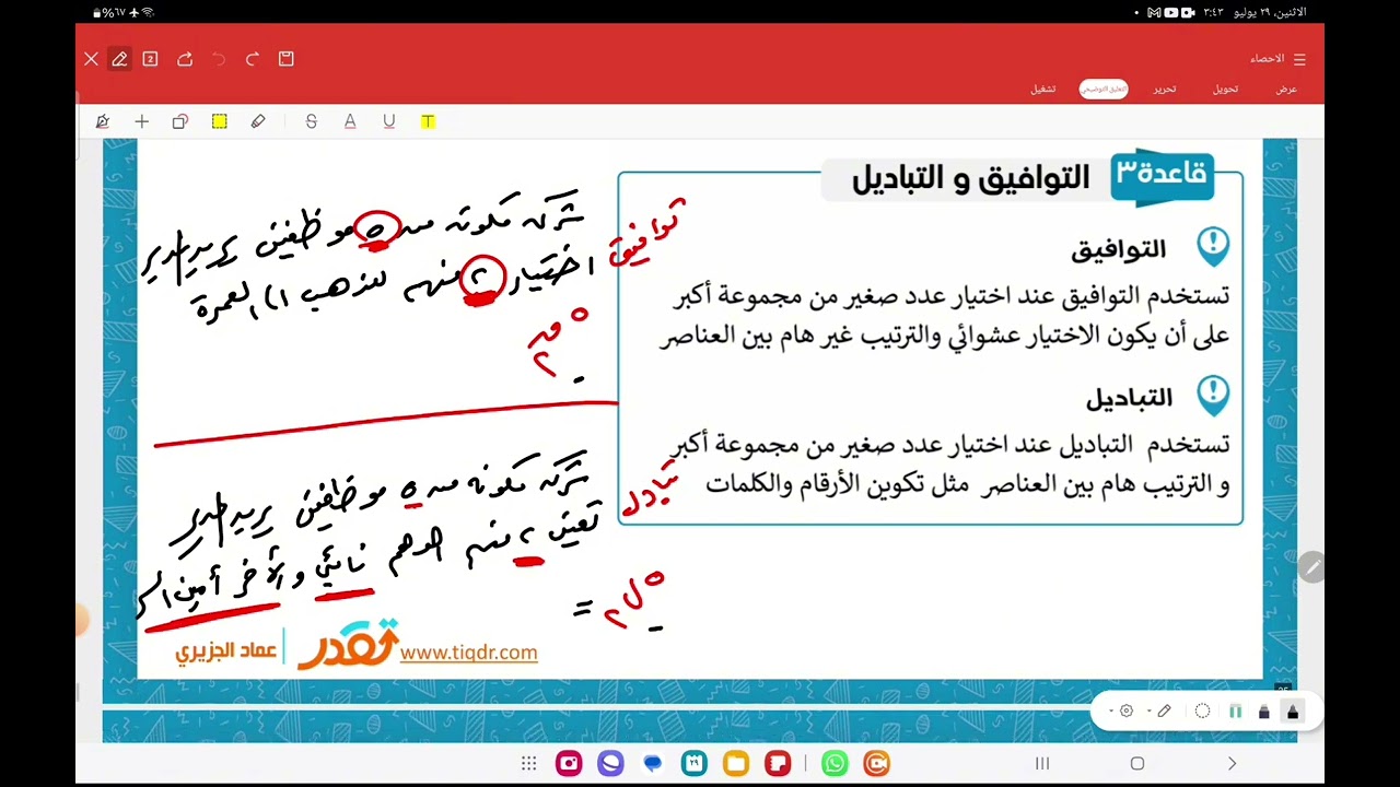 التوفيق و التباديل