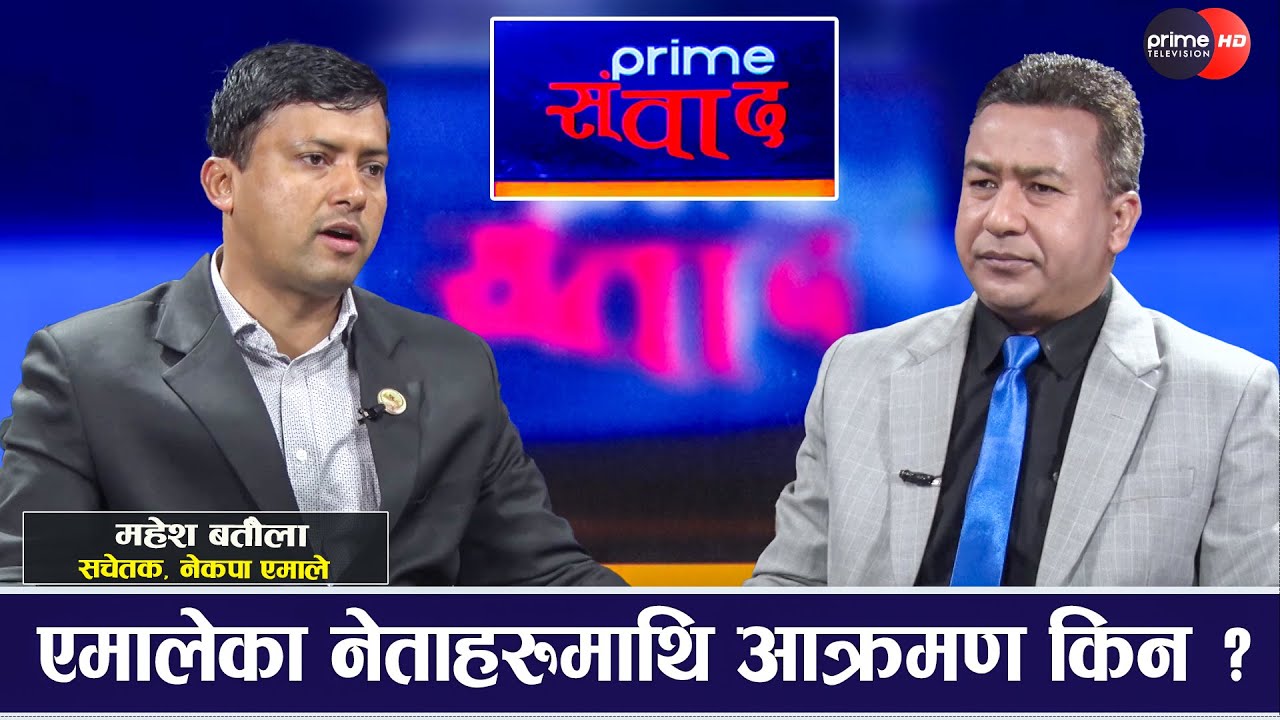 एमालेको मार्गचित्र :  गणतन्त्रको रक्षा, भ्रष्टाचार निर्मूल र मिसन ०८४