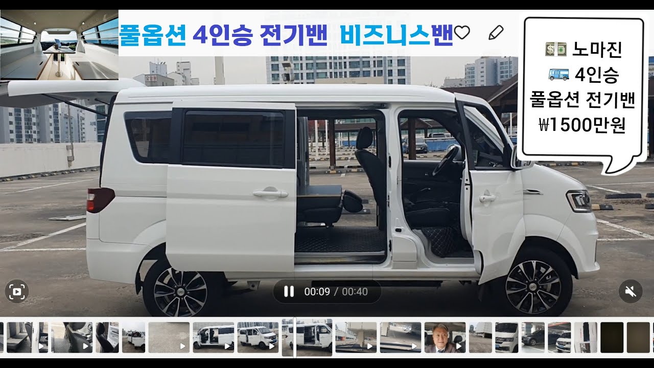 💵 ₩1500만원🚌  풀옵션 이티4인승 미니 비즈니스 전기밴 노마진 판매 윤부장