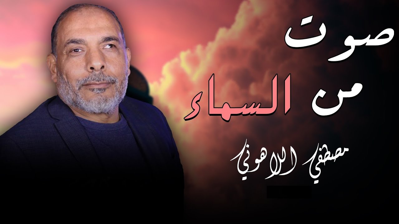 أجبروه على التصديق وانهاء الصلاة🤔زلزال رهيب هز البلاد بأكملها🔥شاهد ثبات القارئ الشيخ مصطفى اللاهونى