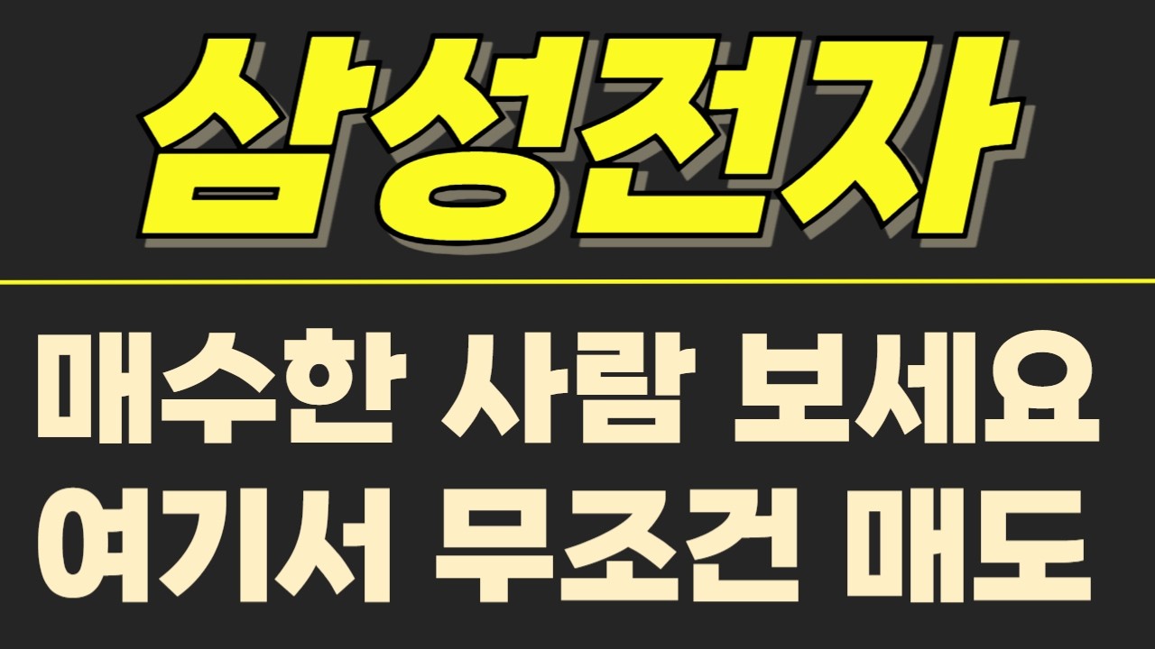 [삼성전자] 20일 큰일났다 무조건 확인하세요 #삼성전자 #삼성전자주가 #삼성전자주가전망