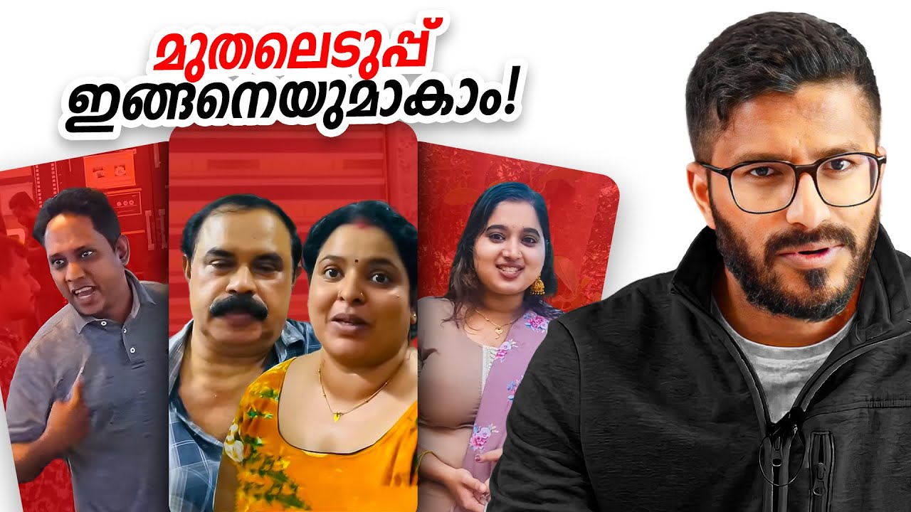 റേയ്ജ് ബെയ്‌റ്റിംഗ്‌ എന്ന കെണി  | Mallu Analyst | Analysis!