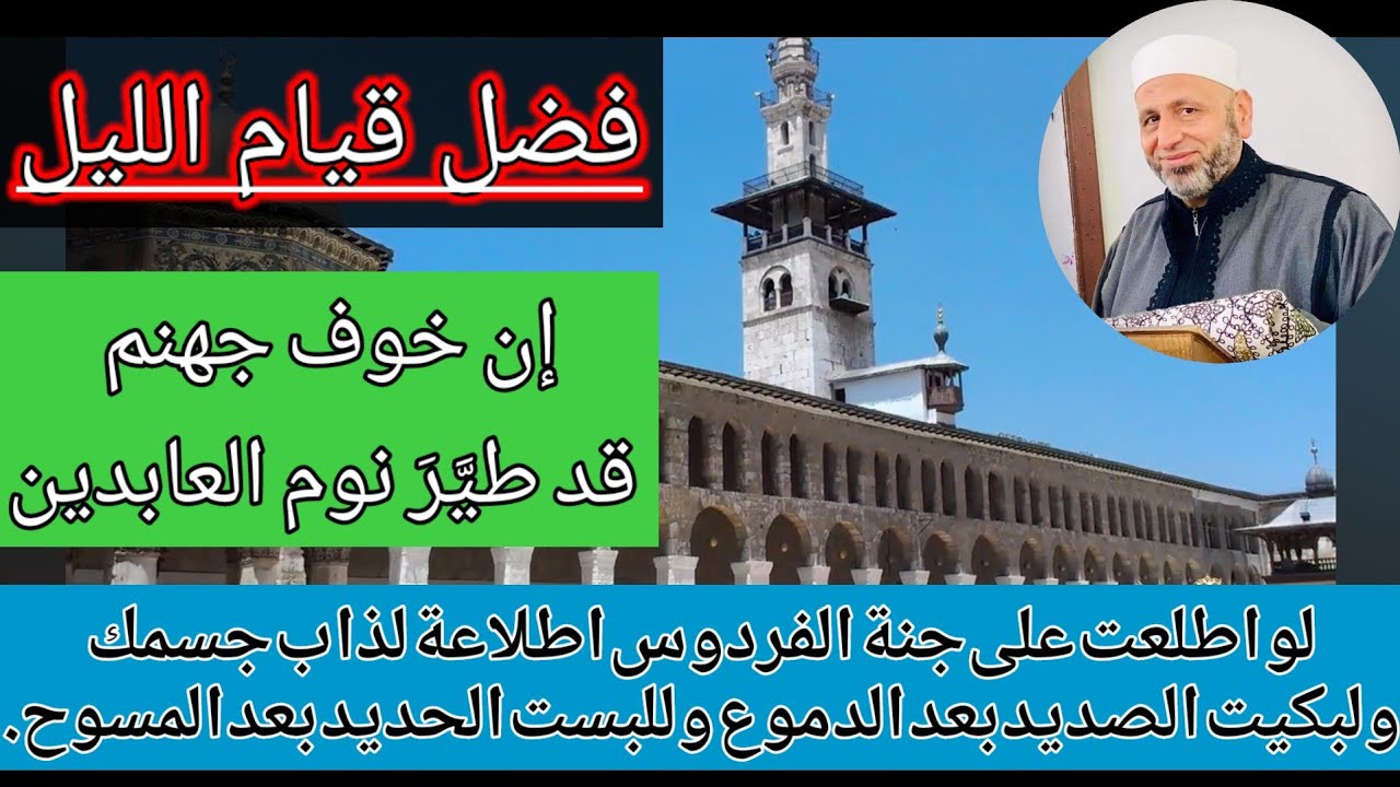 لو اطلعت على جنة الفردوس اطلاعة لذاب جسمك ولبكيت الصديد بعد الدموع وللبست الحديد بعد المسوح.