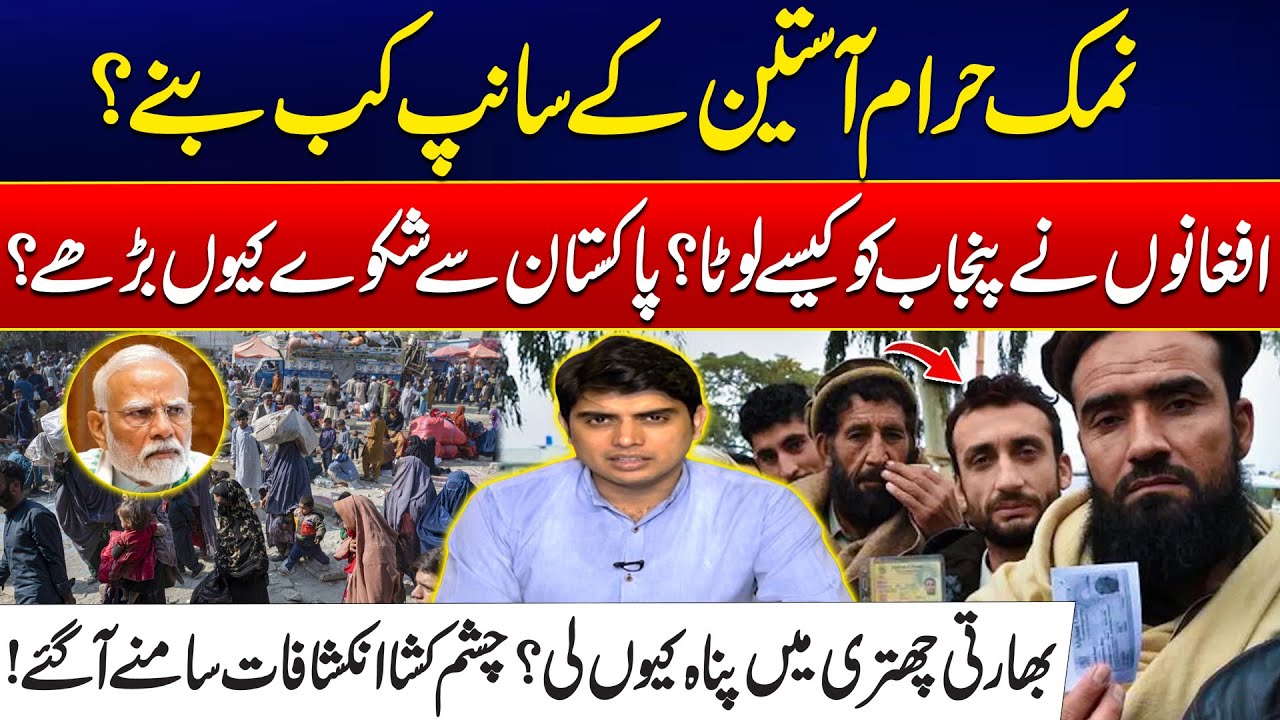 How Afghans Looted Punjab? - Why Did Afghans Turn Against Pakistan? -Shocking Revelations - 24 News
