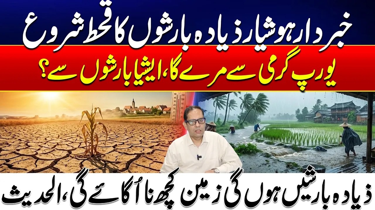 Extreme Weather Alert | Could Pakistan Face Torrential Rain? | Europe Heatwave Update | City 21