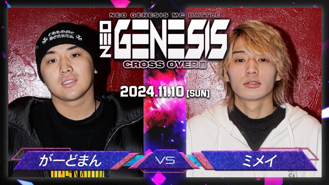 ミメイ vs がーどまん / 決勝戦 NEO GENESIS vol.5 CROSS OVER編