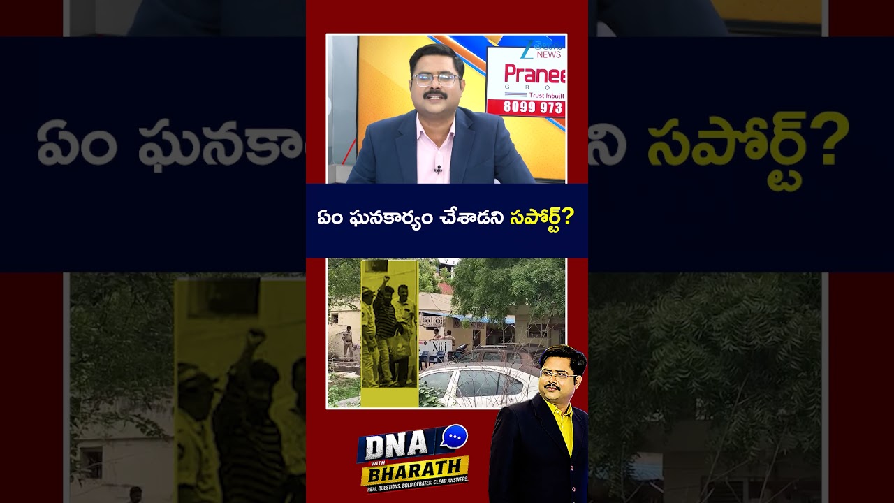 Youtuber Prashna Ravan Case | DNA with Bharath | Pawan Kalyan | ZEE Telugu News