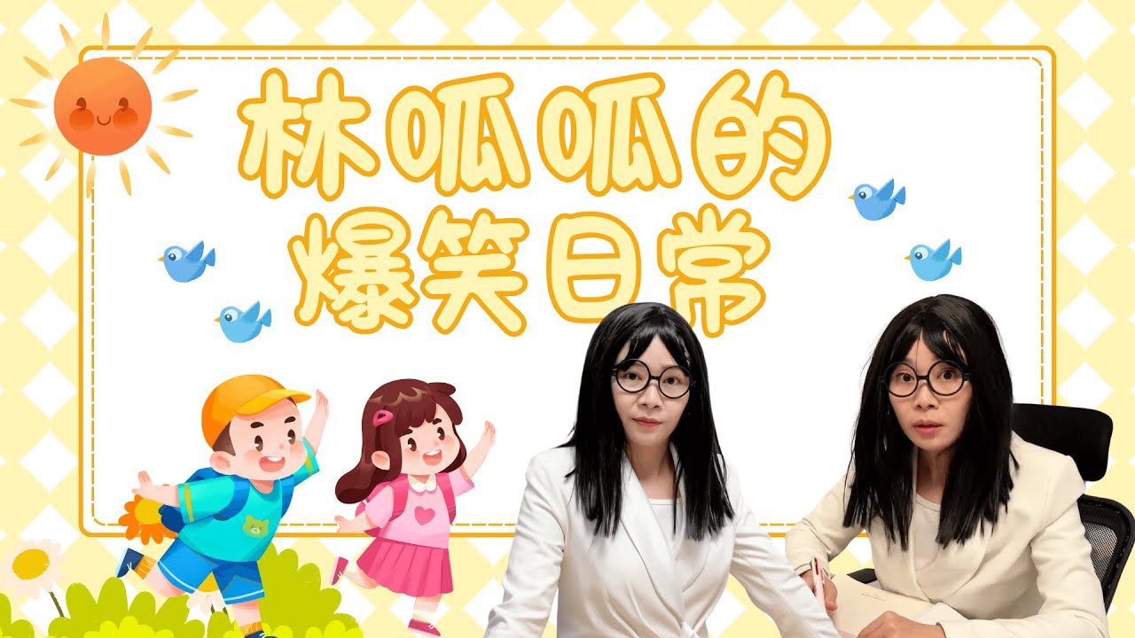 【呱呱的小合集】新同学不好惹啊！【林呱呱爱喝奶茶】#林呱呱爱喝奶茶 #女生宿舍 #搞笑