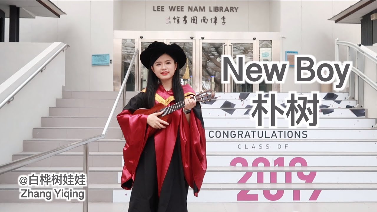 朴树《New Boy》尤克里里弹唱，用一首歌告别学生时代【PhD vlog05】