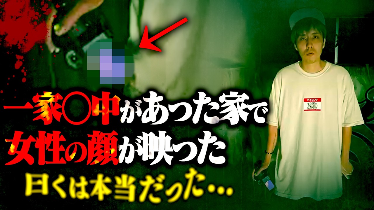 【心霊】カメラ画面に映り込んだヤバい顔…曰くは全て繋がっていた。