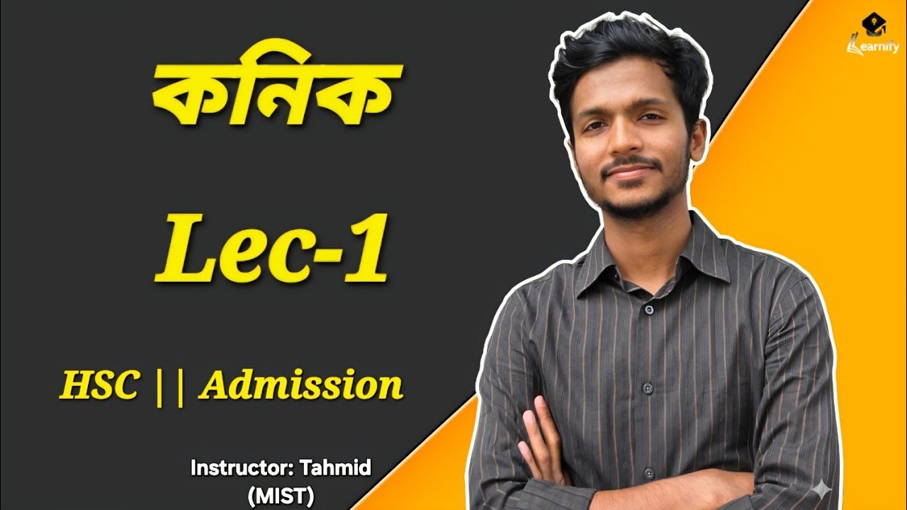 কণিক(Conic) Basic  || উচ্চতর গণিত দ্বিতীয় পত্র || অনুশীলনী ৬ 