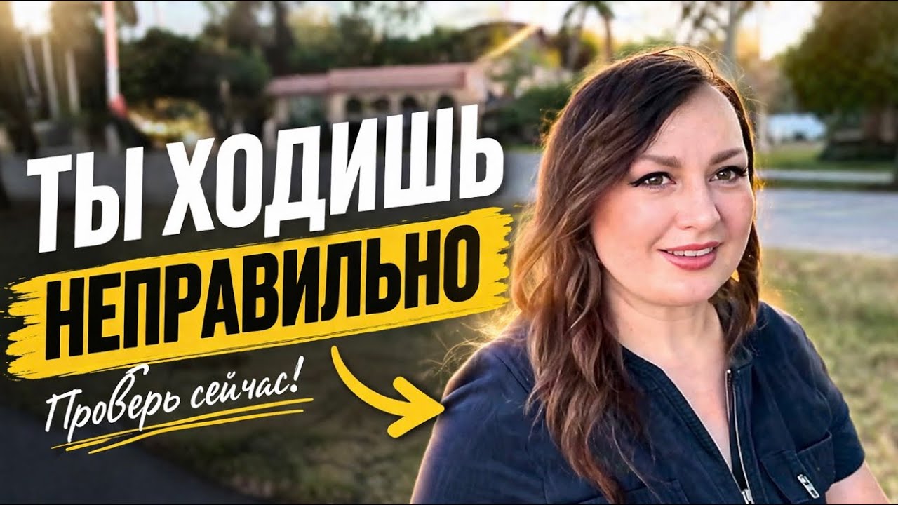 Хватит просто ходить! Походка НИНДЗЯ сжигает жир в 2 раза быстрее 🔥