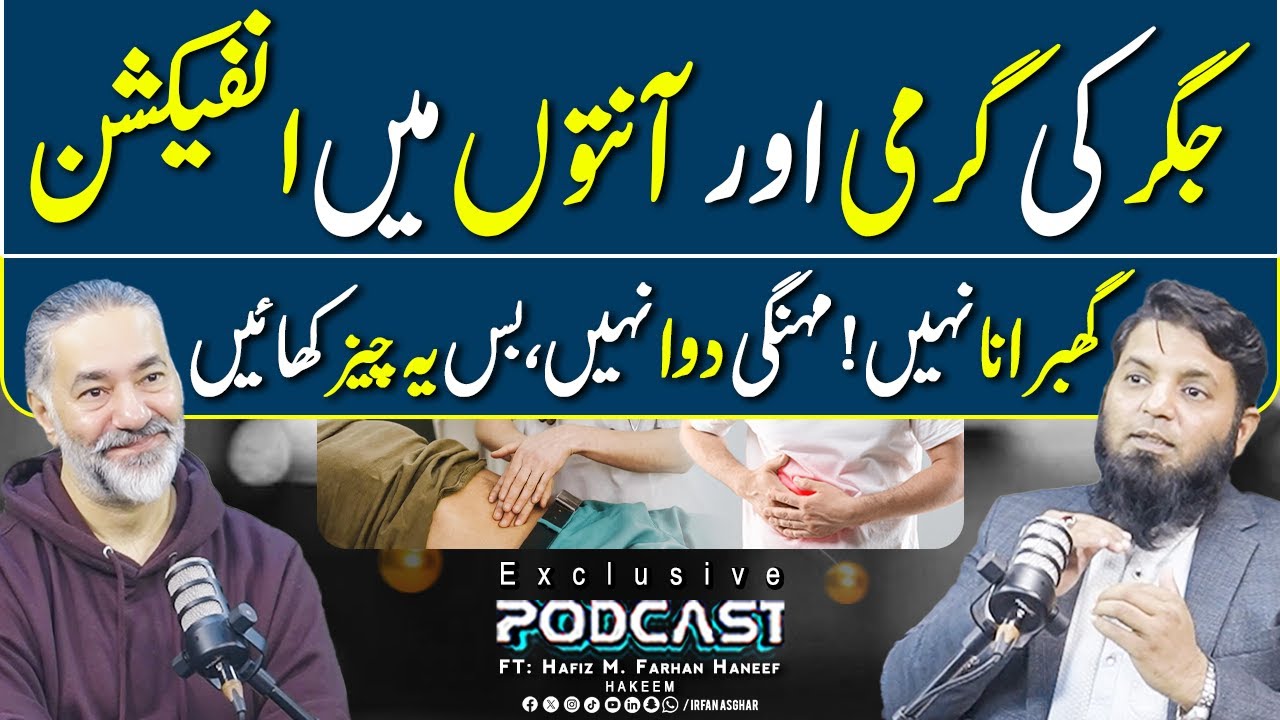 Jigar Ki Garmi Aur Aanton Mein Infection | FT: Hafiz Muhammad Farhan Haneef | Irfan Asghar