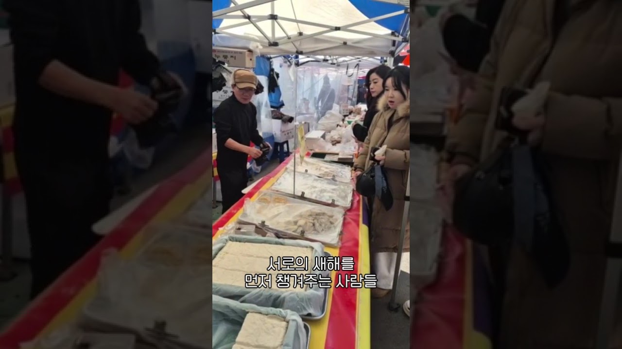 2026 설날 의성장날 모습~