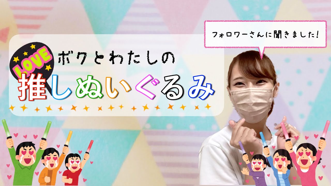 【ぬい撮り】みんなの推しぬいを募集したら色んな子がやってきた！