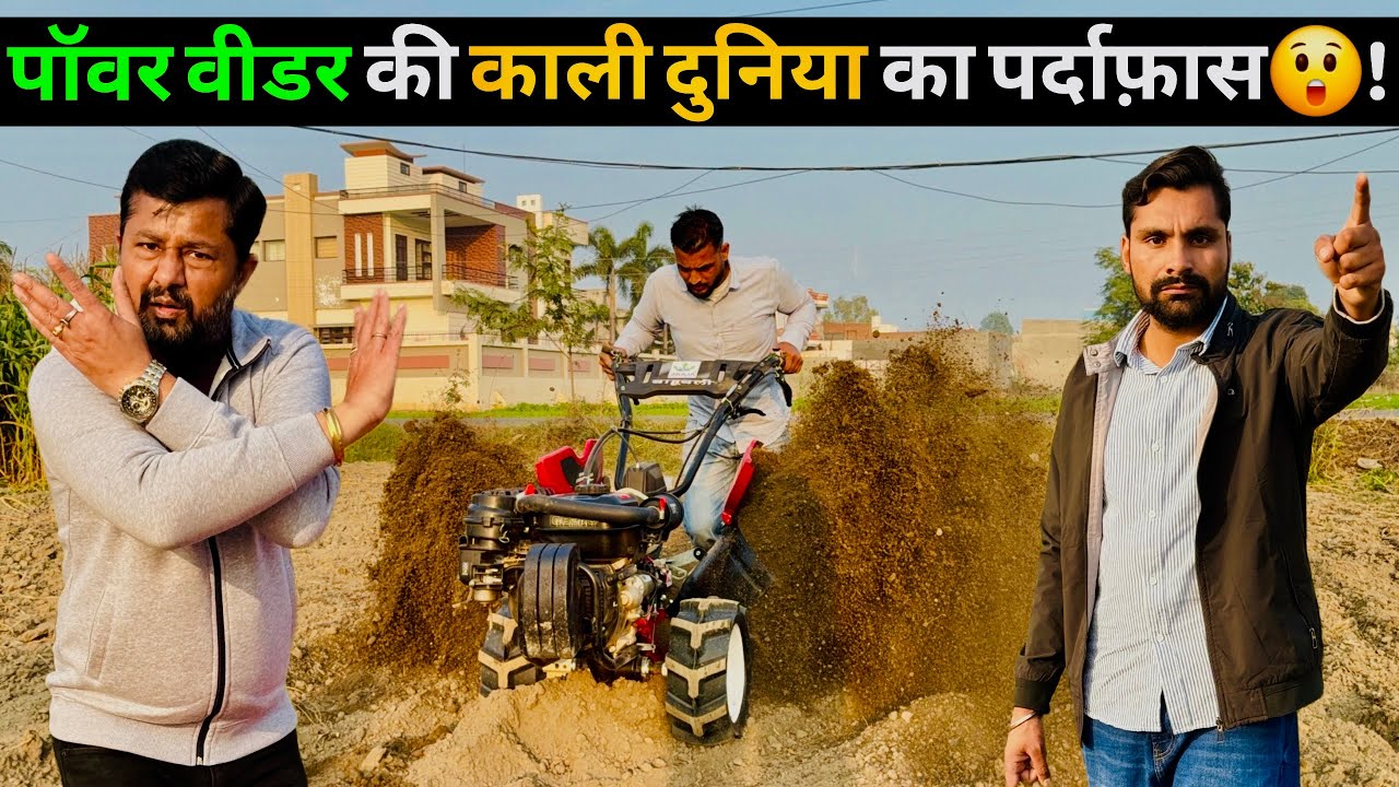 2026 में अब किसी का बाप भी आपको लूट नहीं पाएगा😡! Power Weeder starting Problem | SRaja Back Rotary |