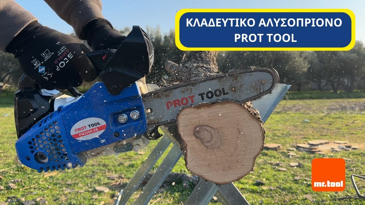 ΚΛΑΔΕΥΤΙΚΟ ΑΛΥΣΟΠΡΙΟΝΟ ΒΕΝΖΙΝΗΣ PROT TOOL