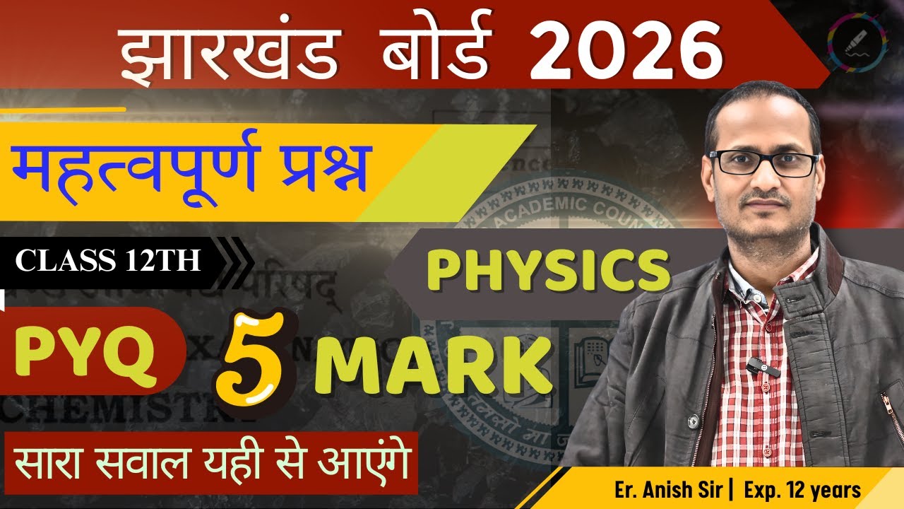 5 Marks Most Important Question Physics JAC Board 2026 | Class 12 JAC Board VVI Questions THE MARKER