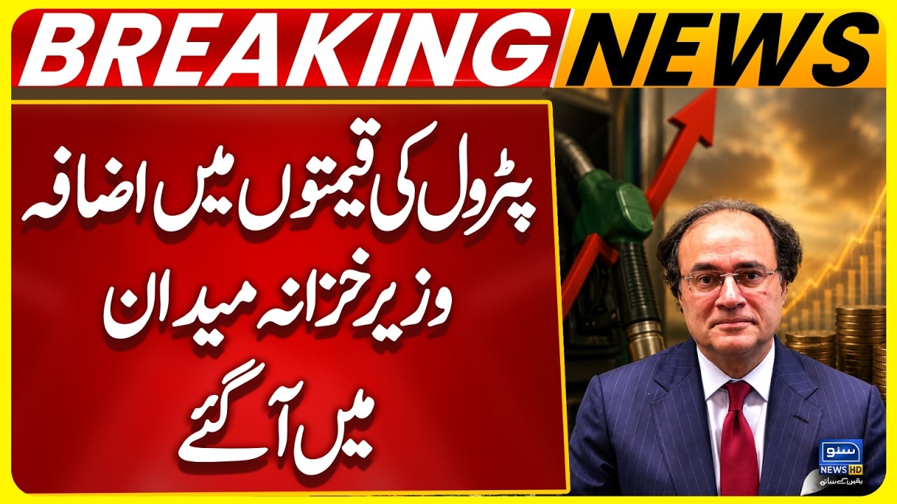 New Petrol Prices Announced | Latest Fuel Rates Update | Breaking News | Suno News HD