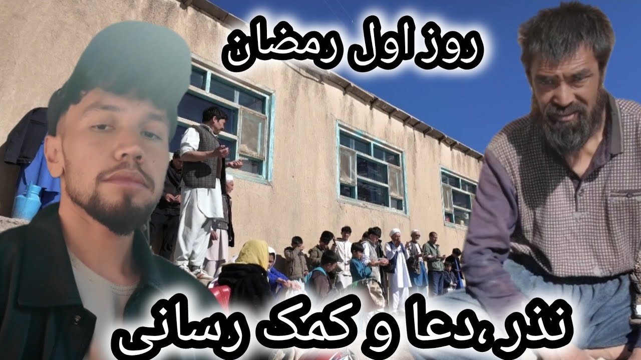 روز اول رمضان را با دعای خیر مردم و نذر آغاز نمودیم❤️🤲