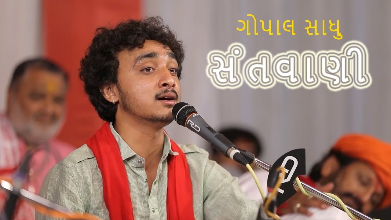 🛑ગોપાલ  સાધુ ના ભજન ની જમાવટ || Gopal Sadhu || #gopalsadhu #dayro || #live #gopalsadhu #gujarati