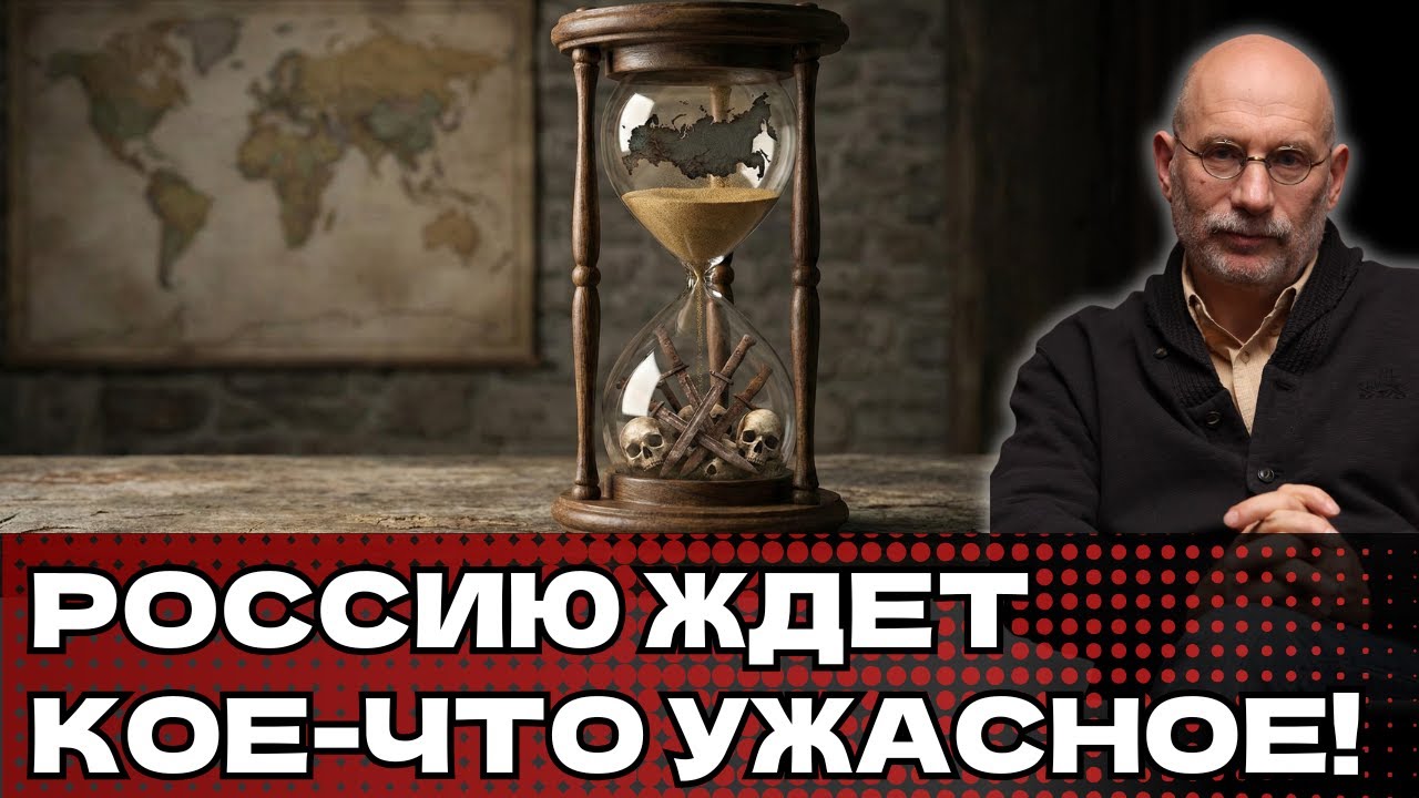 АКУНИН: САМЫЙ СТРАШНЫЙ ПРОГНОЗ 2026! ПОЧЕМУ РОССИЮ ЖДЕТ НЕ РАСПАД, А ГНИЕНИЕ?