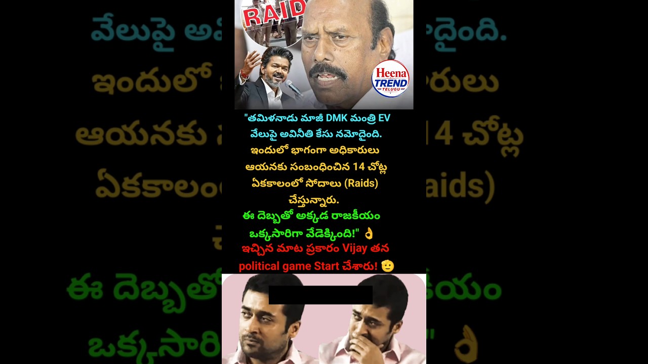 #Vijay #ThalapathyVijay #TVK #TamilNadu #TamilNaduPolitics #Politics #PoliticalNews #BreakingNews