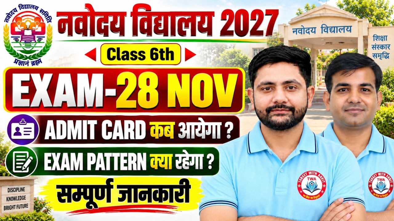 Navodaya Vidyalaya Class 6th Exam 2027 | Admit Card | Exam Pattern | JNVST Update | Sachin Sir