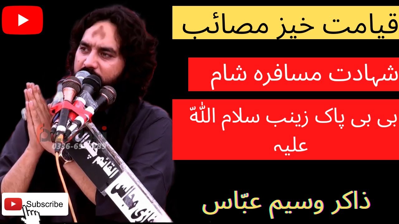 شہادت بی بی زینب سلام اللّه علیہ || Shahadat Bibi zainab a.s || Zakir waseem Abbas Baloch