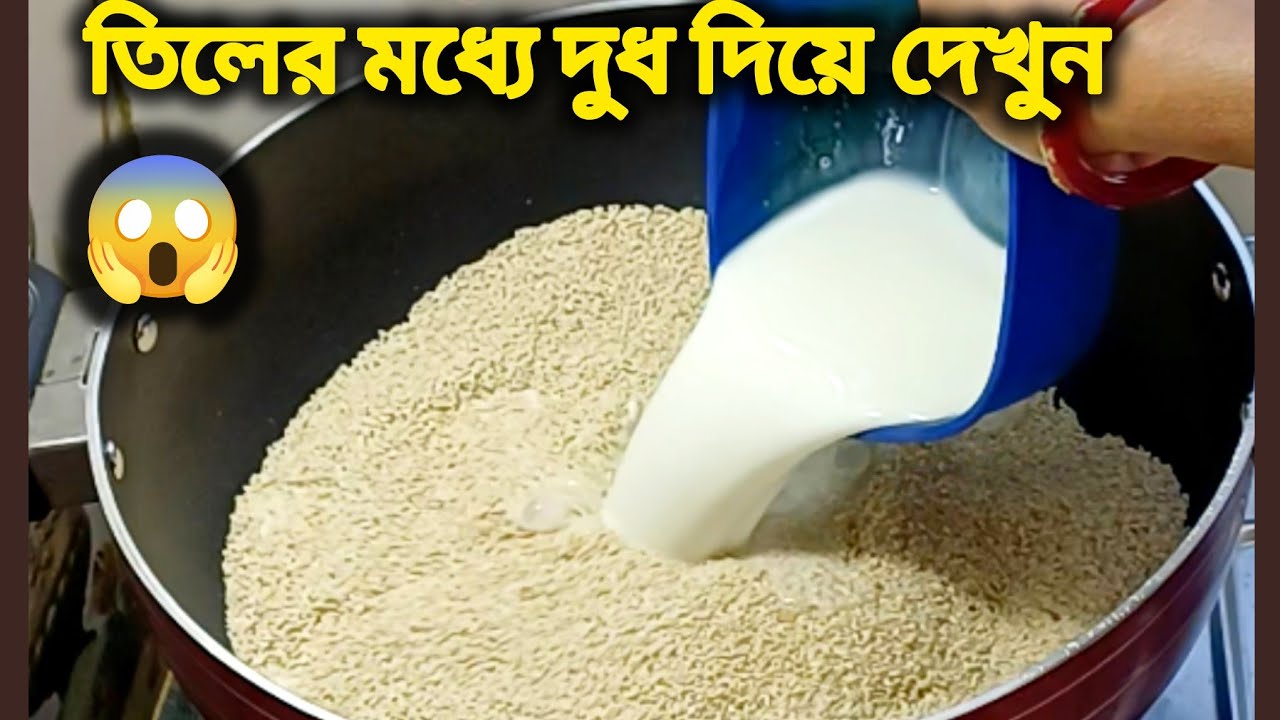 তিলের সঙ্গে দুধ মিশিয়ে বানান বাজারে পাওয়া দামি রেসিপি | Healthy Til Recipe