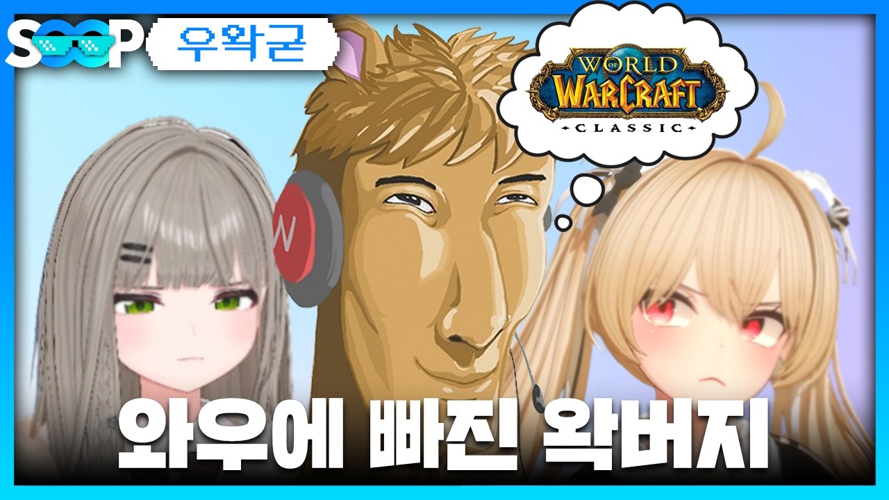 대 와우 강점기 | 패러블 클립 일일 하이라이트 | 클립라이트