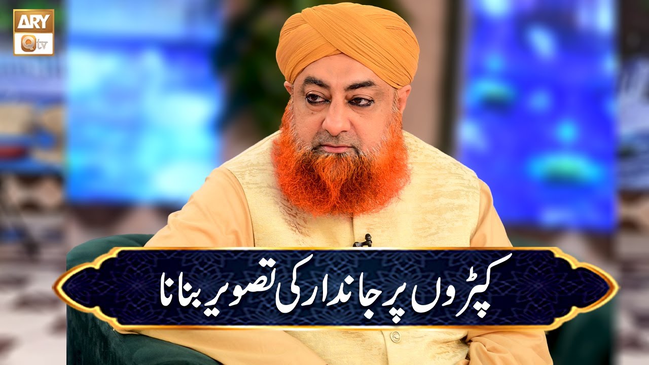 Kapron Par Jandar ki Tasveer Banana | Mufti Muhammad Akmal