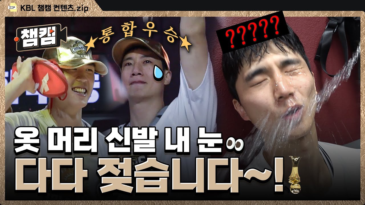 (눈)물에 젖고 물만 맞는 여긴 아마~...안양입니다 👑 ft.셀프캠 | 챔캠 통합우승 [ENG SUB]