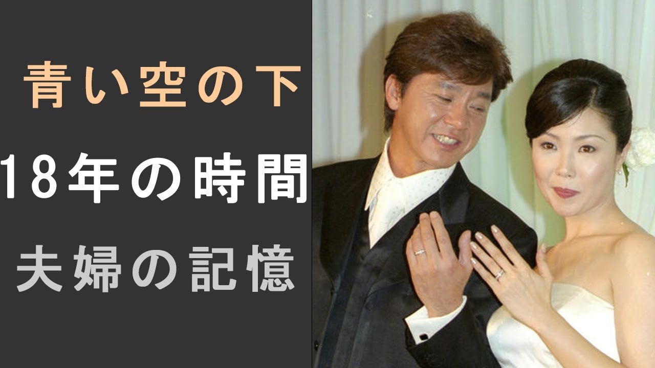 青い空の下で始まった出会いから18年――木本美紀が静かに歩んだ、西城秀樹との夫婦の記憶