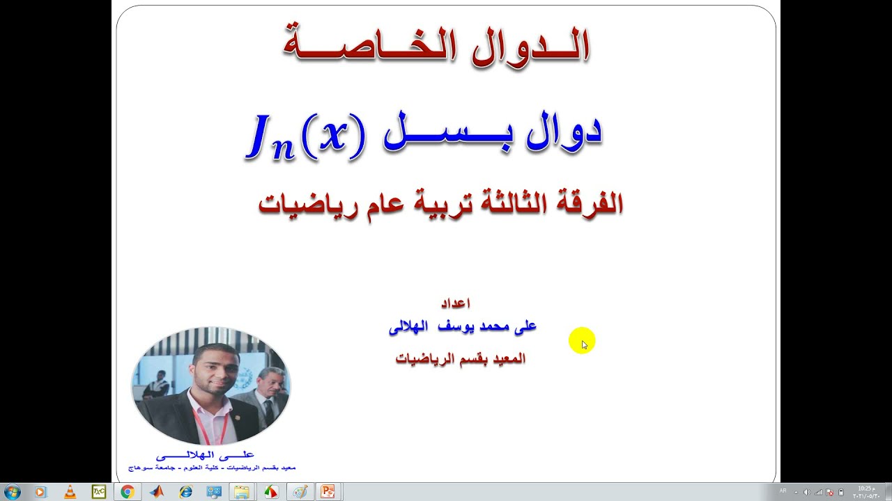 دوال بسل  تعريف وخصائص