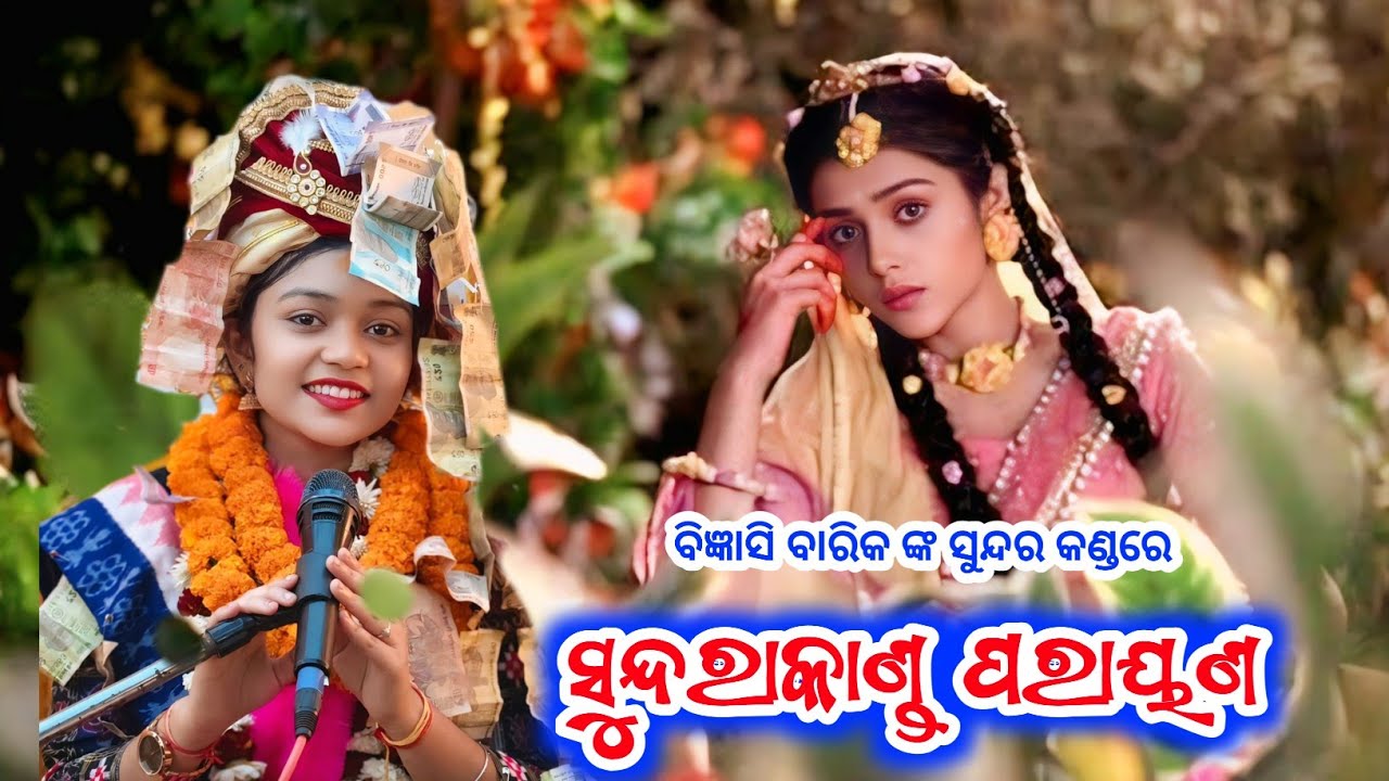 Bigyashi Barik Parayan !! Sundarakanda parayan !! @PARAYANA_BHAJAN_ 