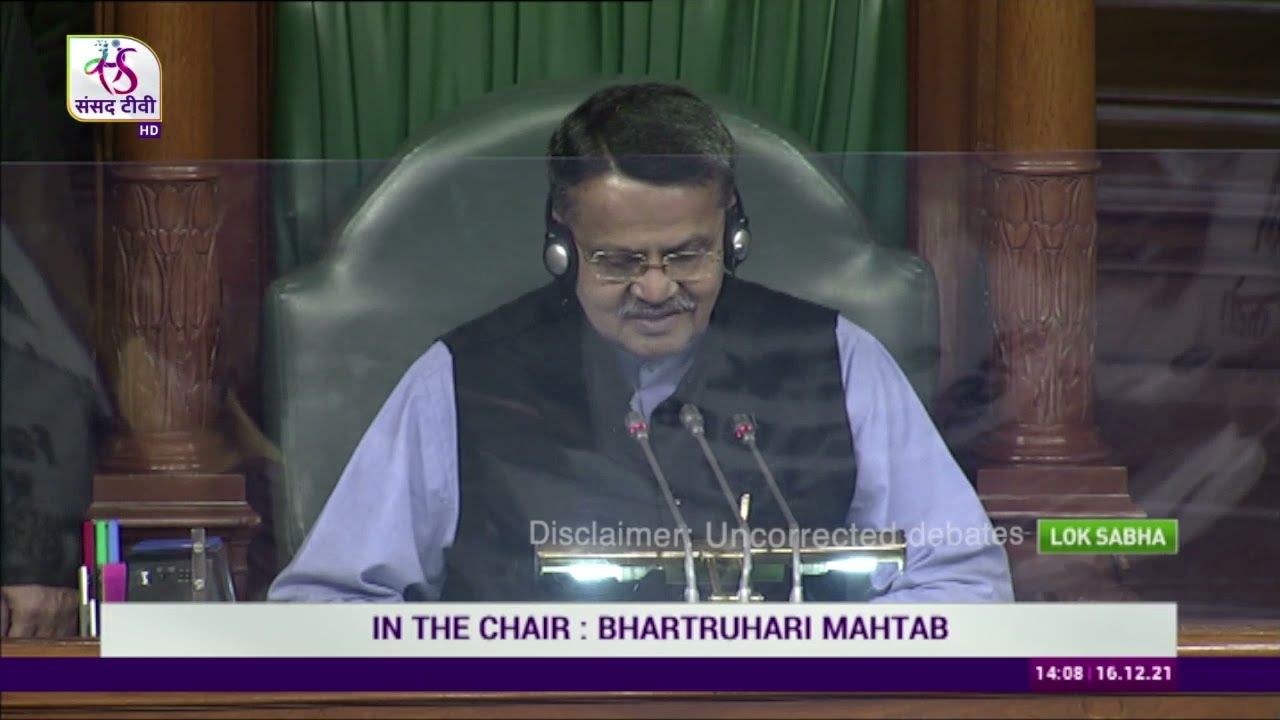 7th Session of 17th Lok Sabha | 16 December, 2021 | Time: 2:07 PM - 2:08 PM