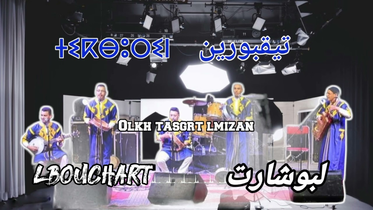 Lbouchart - Tikbourin - تيقبورين