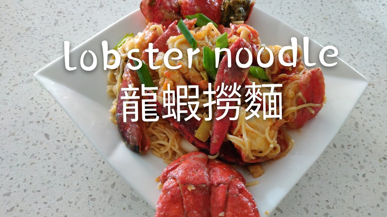 Lobster stir fry with noodle 薑蔥龍蝦撈麵