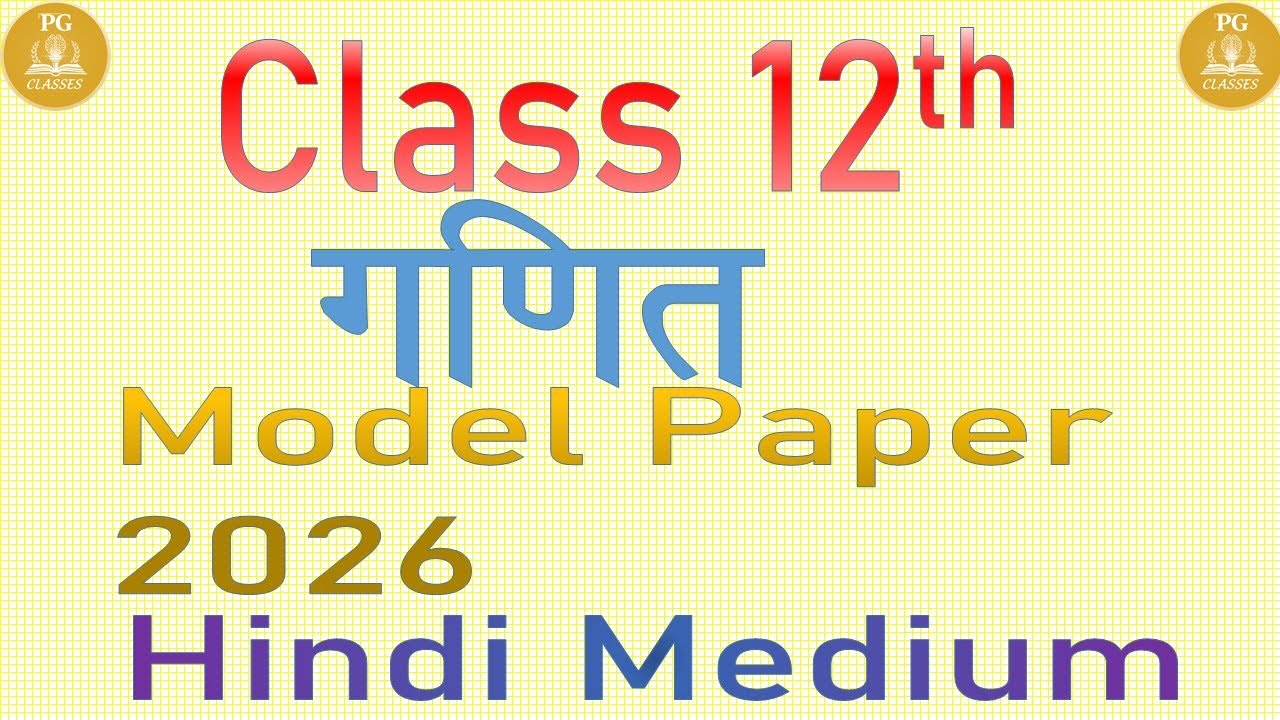 Class 12th UP Board Math Hindi Medium/PYQ/Important Question/Prayash Gupta 2026
